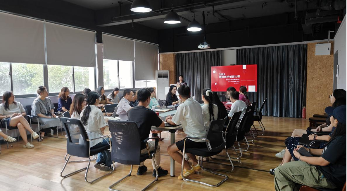 艺术设计学院举办教创赛动员会 聚焦AI+设计教学新范式