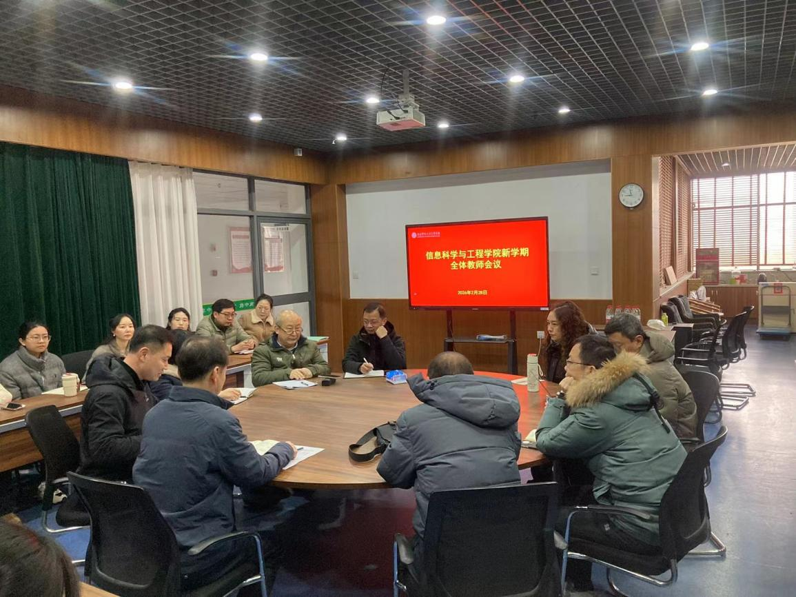 凝心聚力启新程 实干笃行谱新篇 ——信息学院召开新学期全员工作会议