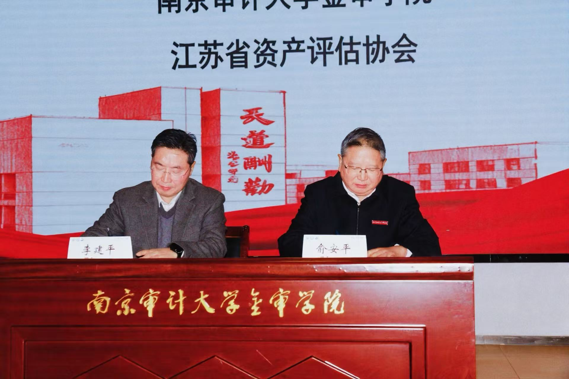 深化校企协三方联动 共育资产评估新人才 ——南京审计大学金审学院“校企”“校协”合作签约仪式暨资产评估专业建设研讨会成功举办