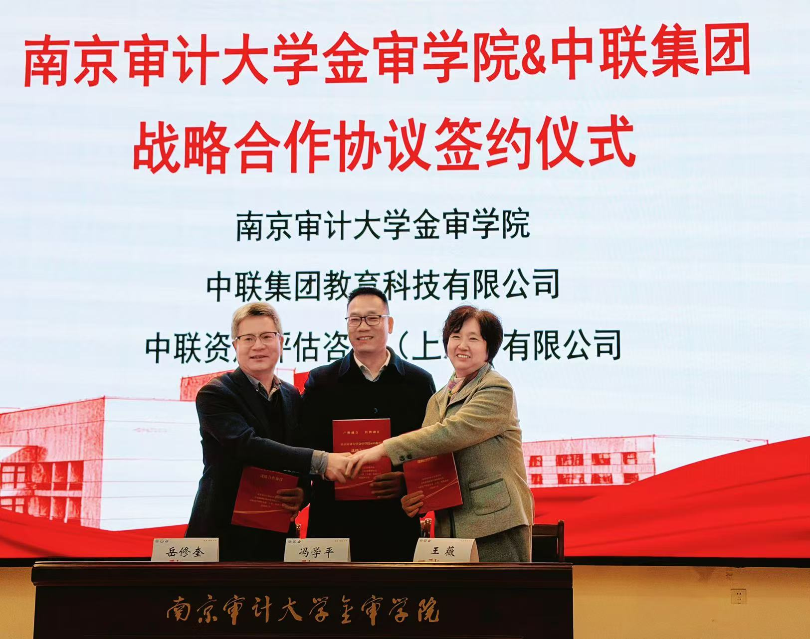 深化校企协三方联动 共育资产评估新人才 ——南京审计大学金审学院“校企”“校协”合作签约仪式暨资产评估专业建设研讨会成功举办